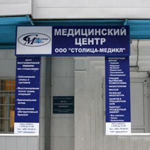 Медицинские центры Лысково